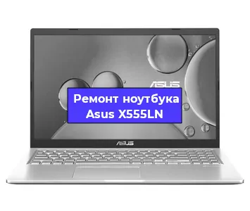 Замена жесткого диска на ноутбуке Asus X555LN в Перми